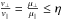 Mathematical equation: \hbox{$ \frac{{v}_\perp}{{v}_\parallel} = \frac{\mu_\perp}{\mu_\parallel} \leq \eta$}