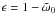 Mathematical equation: \hbox{$\epsilon = 1 - \tilde{\omega}_0$}