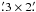 Mathematical equation: \hbox{$\farcm3\times2\farcm$}
