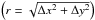 Mathematical equation: \hbox{$\left ( r = \sqrt{\Delta x^2 + \Delta y^2}\right )$}