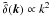 Mathematical equation: \hbox{$\tdelta(\vk) \propto k^2$}