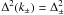 Mathematical equation: \hbox{$\Delta^2(k_{\pm})=\Delta^2_{\pm}$}