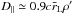 \hbox{$D_{\parallel} \simeq 0.9 c\bar r_{\rm L}\rho'$}