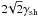 \hbox{$2\!\sqrt{2}\gamma_{\rm sh}$}