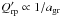 Mathematical equation: \hbox{$Q'_{\rm rp} \propto 1/a_{\rm gr}$}