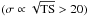 Mathematical equation: \hbox{$(\sigma \propto \sqrt{\rm{TS}} > 20)$}