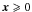 Mathematical equation: \hbox{$\boldsymbol{x} \geqslant 0$}