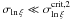 Mathematical equation: \appendix \setcounter{section}{1} \hbox{$\sigma_{\ln\xi}\ll \sigma_{\ln\xi}^{\rm crit,2}$}