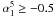 Mathematical equation: \hbox{$\alpha_1^5\ge-0.5$}