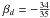 Mathematical equation: \appendix \setcounter{section}{2} \hbox{$\beta_d=-{34 \over 35}$}