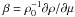 Mathematical equation: \hbox{$\beta=\rho_0^{-1} \partial\rho/\partial\mu$}