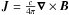 Mathematical equation: \hbox{$\vec{J}=\frac{c}{4\pi}\vec{\nabla}\times \vec{B}$}