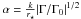 Mathematical equation: \appendix \setcounter{section}{2} \hbox{$\alpha=\frac{k}{r_\star}|\Gamma/\Gamma_0|^{1/2}$}