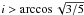 Mathematical equation: \hbox{$i > \arccos \sqrt{3/5}$}