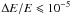 Mathematical equation: \hbox{$\Delta E/E \leqslant 10^{-5}$}