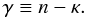 Mathematical equation: \begin{equation} \gamma \equiv n - \kappa. \end{equation}