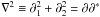 Mathematical equation: \hbox{$\nabla^2 \equiv \partial_1^2 + \partial_2^2 = \partial \partial^*$}