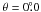 Mathematical equation: \hbox{$\theta=0\fdg0$}