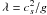 Mathematical equation: \hbox{$\lambda=c_s^2 / g$}
