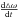 Mathematical equation: \hbox{$\frac{{\rm d}\triangle\omega}{{\rm d}t}$}