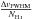 Mathematical equation: \hbox{$\frac{\Delta v_\mathrm{FWHM}}{N_\ion{H}{i}}$}
