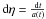 Mathematical equation: \hbox{$\rd \eta = \frac{\rd t}{a(t)}$}