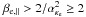 Mathematical equation: \hbox{$\beta_{{\rm e},\parallel}> 2/ \alpha_{\kappa_{\rm e}}^2 \ge 2$}