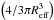 Mathematical equation: \hbox{$\left(4/3 \pi R_{\rm eff}^3\right)$}