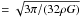 Mathematical equation: \hbox{$=\sqrt{3\pi/(32\rho G)}$}