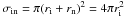 Mathematical equation: \hbox{$\sigma_{\rm in}=\pi (r_{\rm i}+r_{\rm n})^2=4\pi r^2_{\rm i}$}