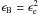 Mathematical equation: \hbox{$\epsilon_{\rm B}=\epsilon_{\rm e}^2$}
