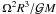 \hbox{$\Omega^2 R^3 / \mathcal{G}M$}