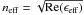 \hbox{${n_{\rm eff} = \sqrt{{\rm Re}({\epsilon}_{\rm eff})}}$}