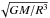 Mathematical equation: \hbox{$\sqrt{GM/R^3}$}