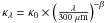 \hbox{$\kappa_\lambda=\kappa_{0}\times\left( \frac{\lambda}{300~\mu\mbox{\tiny m}} \right)^{-\beta}$}