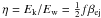 Mathematical equation: \hbox{$\eta=E_{\rm k}/E_{\rm w}=\frac{1}{2}f\beta_{\rm ej}$}