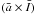 Mathematical equation: \hbox{$(\bar{a} \times \bar{I})$}