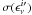 Mathematical equation: \hbox{$\sigma(\epsilon^{i\prime}_\nu)$}