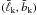 Mathematical equation: \hbox{$(\bar \ell_{\rm{k}}, \bar b_{\rm{k}})$}