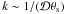Mathematical equation: \hbox{$k \sim 1/(\cD\theta_{\rm s})$}