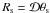 Mathematical equation: \hbox{$R_{\rm s}=\cD\theta_{\rm s}$}