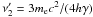 Mathematical equation: \hbox{$\nu'_2 = 3 m_{\rm e} c^2/(4 h \gamma)$}