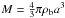 Mathematical equation: \hbox{$M=\frac{4}{3}\pi \rho_{\rm b} a^3$}
