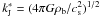 Mathematical equation: \hbox{$k_{\rm J}^*=({4\pi G\rho_{\rm b}}/{c_{\rm s}^2})^{1/2}$}