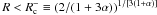 Mathematical equation: \hbox{$R<R_{\rm c}^{-}\equiv ({2}/(1+3\alpha))^{{1}/\lbrack {3(1+\alpha)}\rbrack}$}