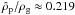 Mathematical equation: \hbox{$\hat{\rho}_{\rm p}/\rho_{\rm g}\approx0.219$}