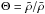 Mathematical equation: \hbox{$\Theta=\tilde{\rho}/\bar{\rho}$}