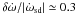 Mathematical equation: \hbox{$\delta \dot\omega/|\dot\omega_\mathrm{sd}|\simeq 0.3$}