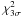Mathematical equation: \hbox{$\chi^2_{3\sigma}$}
