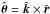 Mathematical equation: \hbox{$\vect \theta = \vect k \times \vect r$}